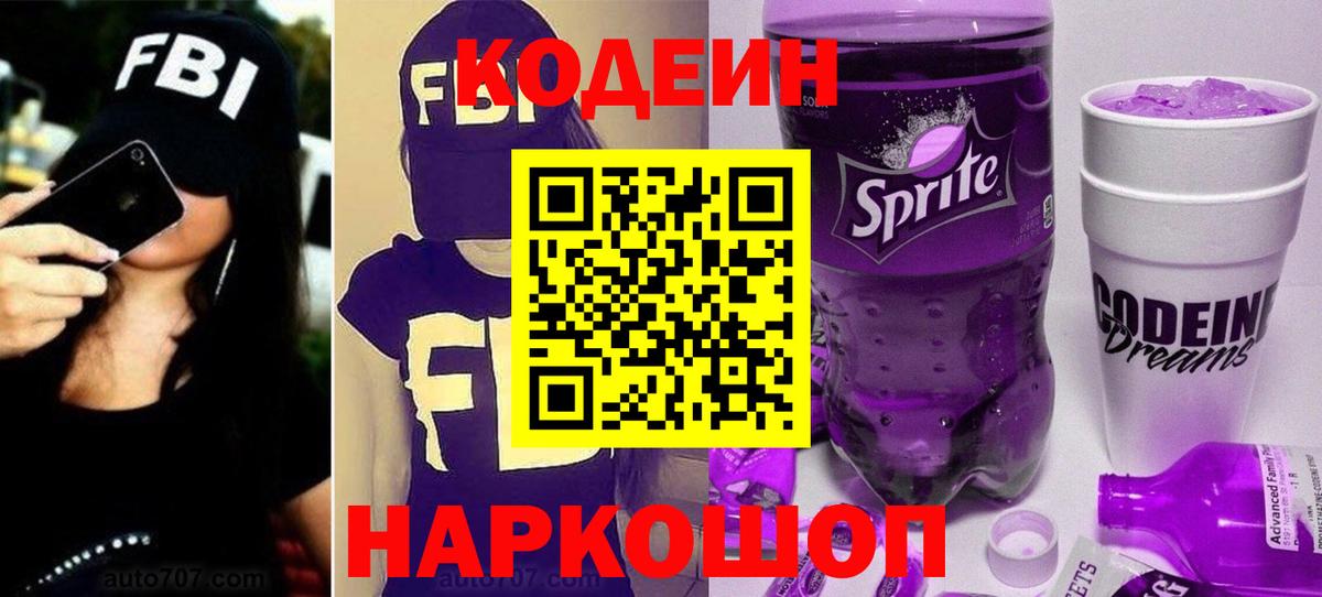 Кодеин Purple Drank  Кодеин Purple Drank  Буйнакск  Вход с VPN 