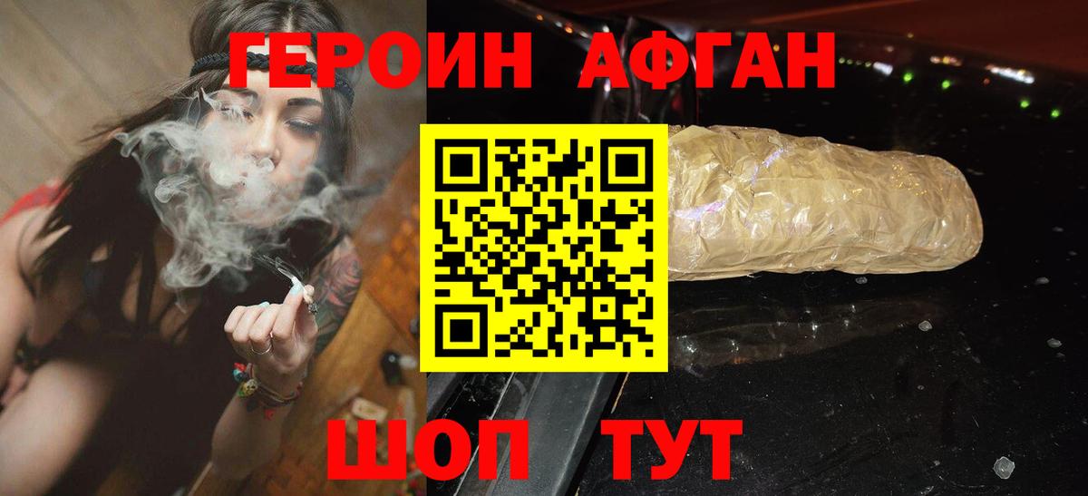 ГЕРОИН афганец  Вход с VPN  Буйнакск 
