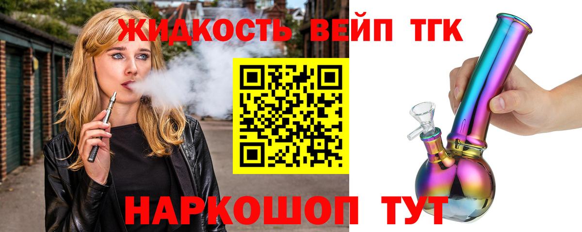 Дистиллят ТГК жижа Буйнакск